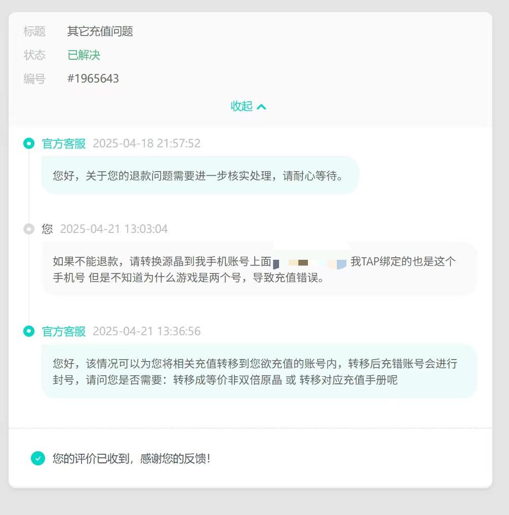 有没有客服出来处理下