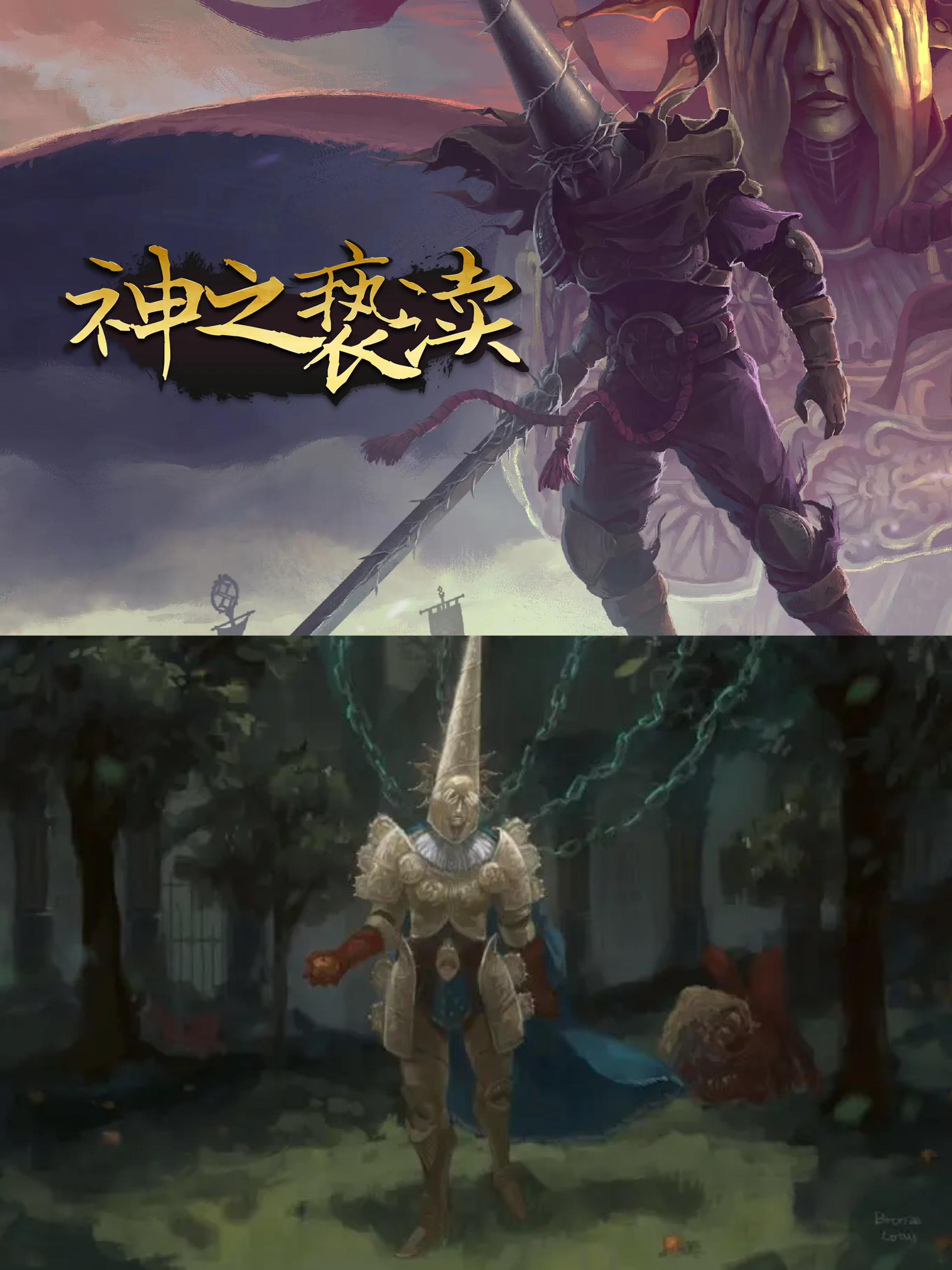 🔥《神之亵渎》今日公测了！速来