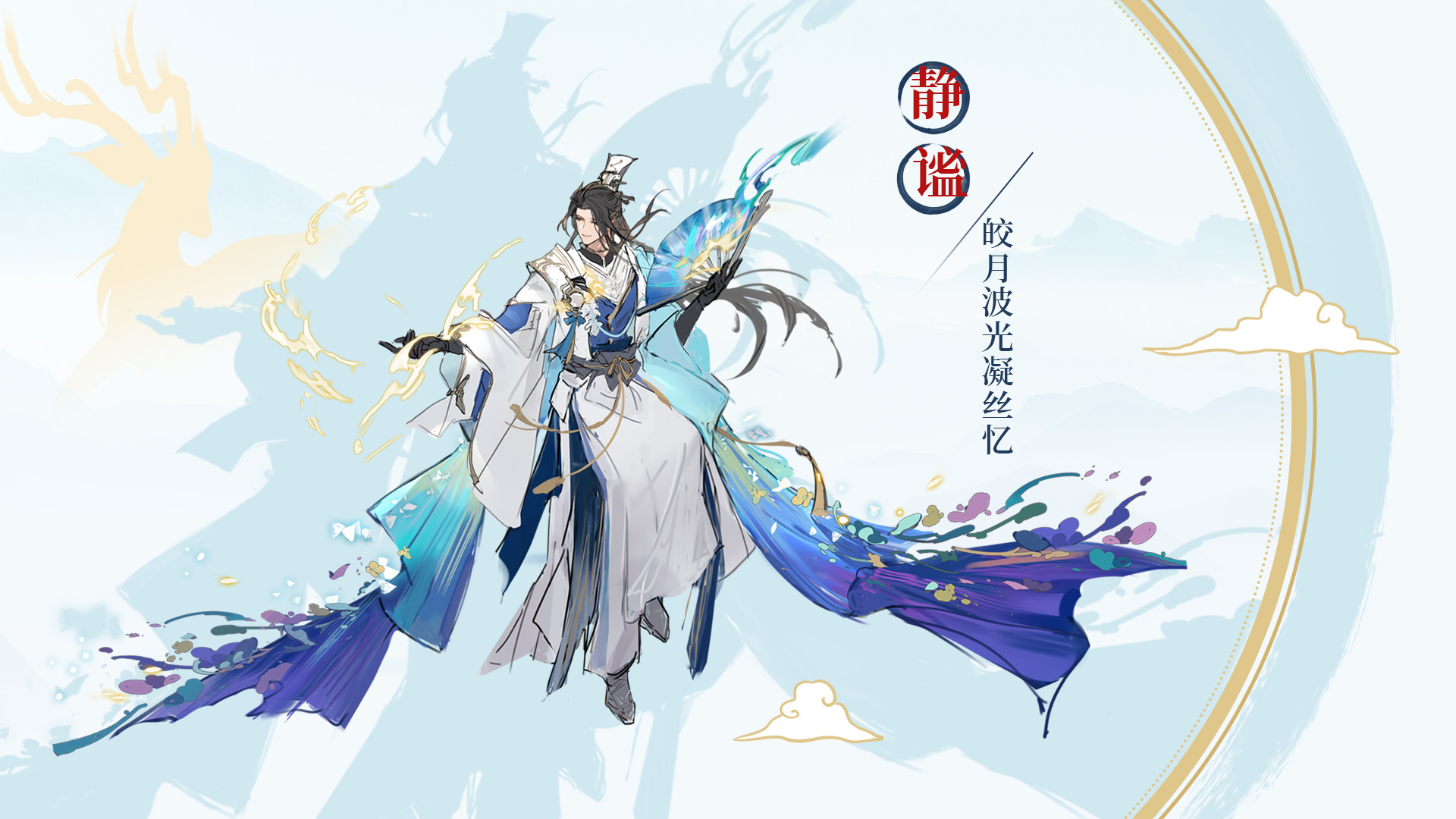 【流虹郭嘉开发纪实】流虹华章，无忧之潭——魂将郭嘉极光之路|三国志幻想大陆 - 第3张