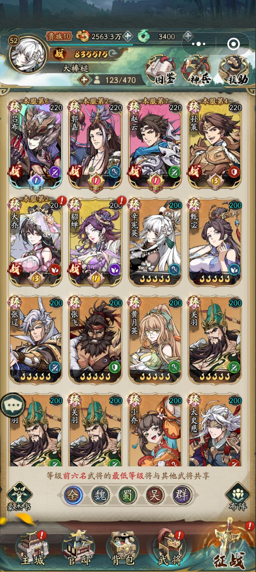 小程序开服第三天截图