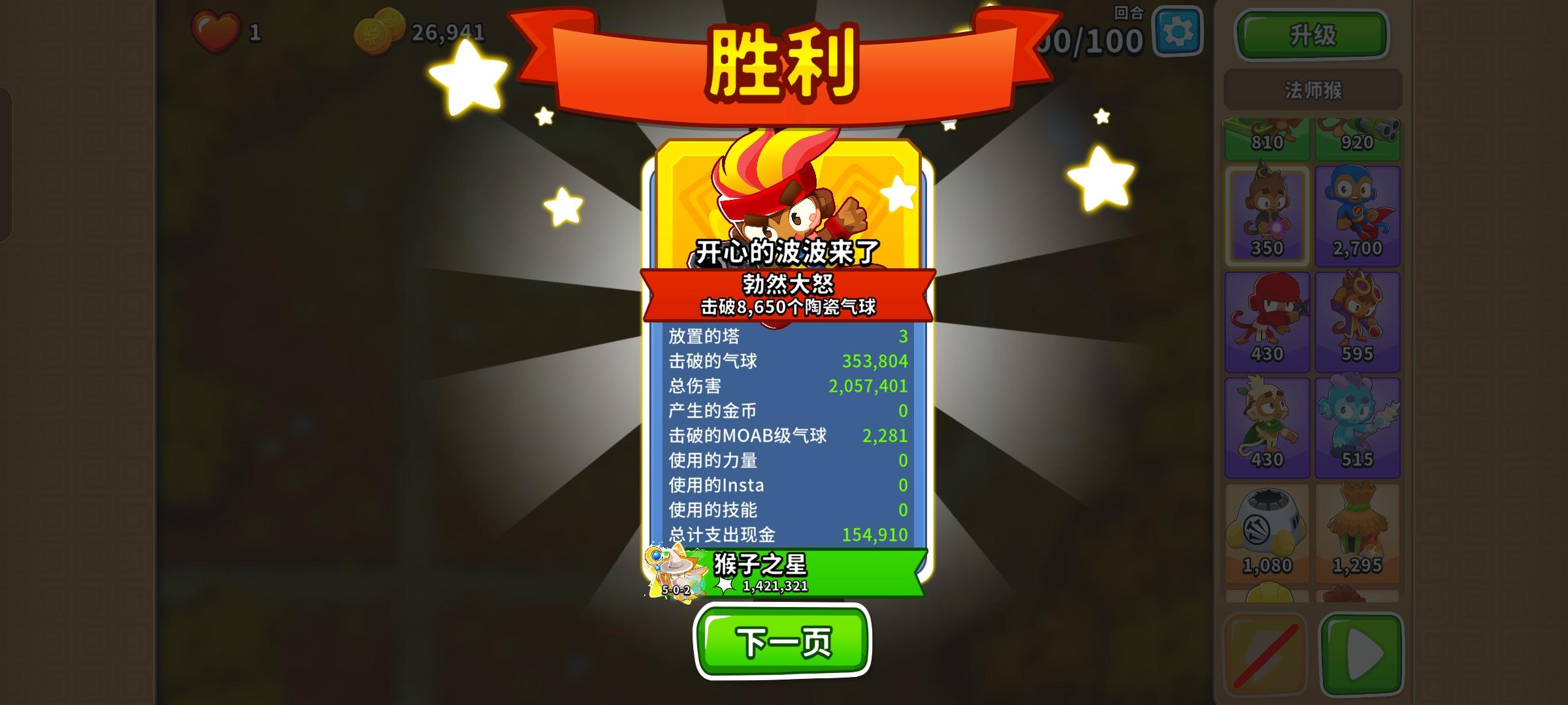 很快，超猩星模式最高总伤害纪录被打破！