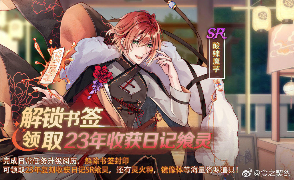 食之契约一月第二周活动(1月8日更新)