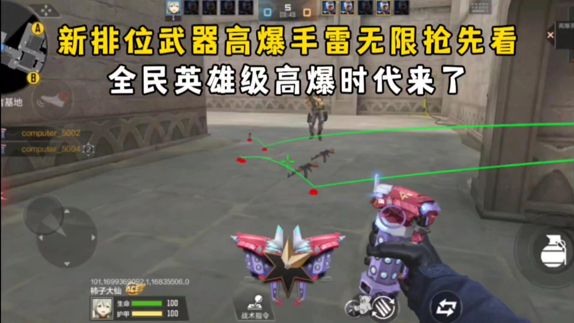 新排位武器高爆手雷无限抢先看，全民英雄级高爆时代来了！
