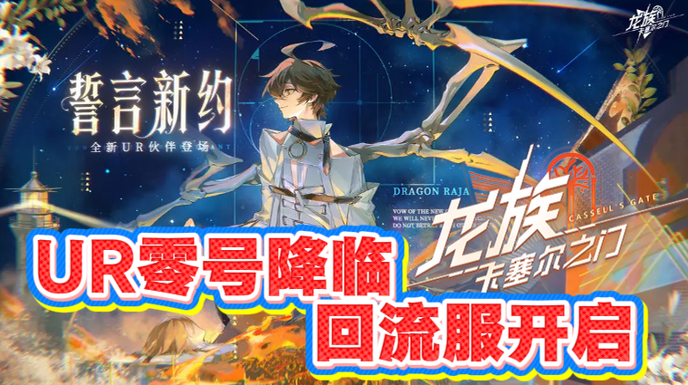 🔥《龙卡》入坑/回坑 最爽的一集🎉新版本王炸级福利等你来拿！