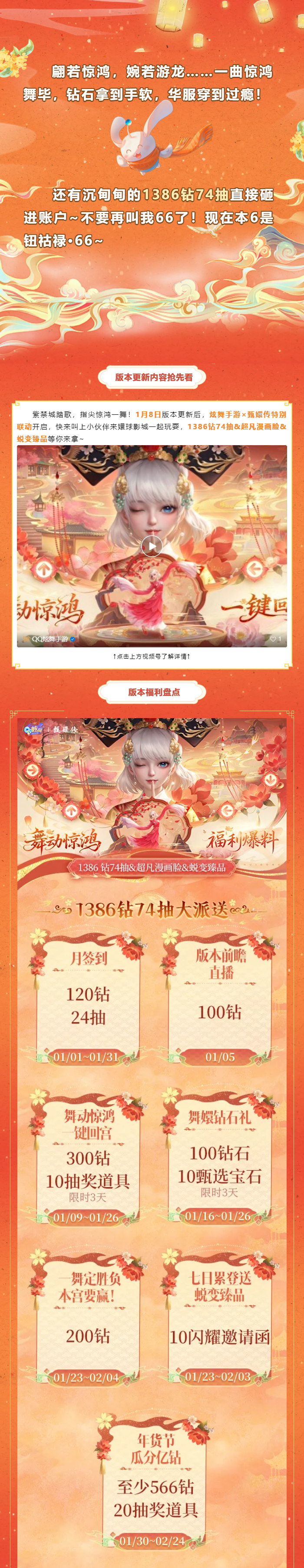 甄香警告⁉️和1386钻74抽&超凡漫画脸&蜕变臻品一起，舞动紫禁之巅