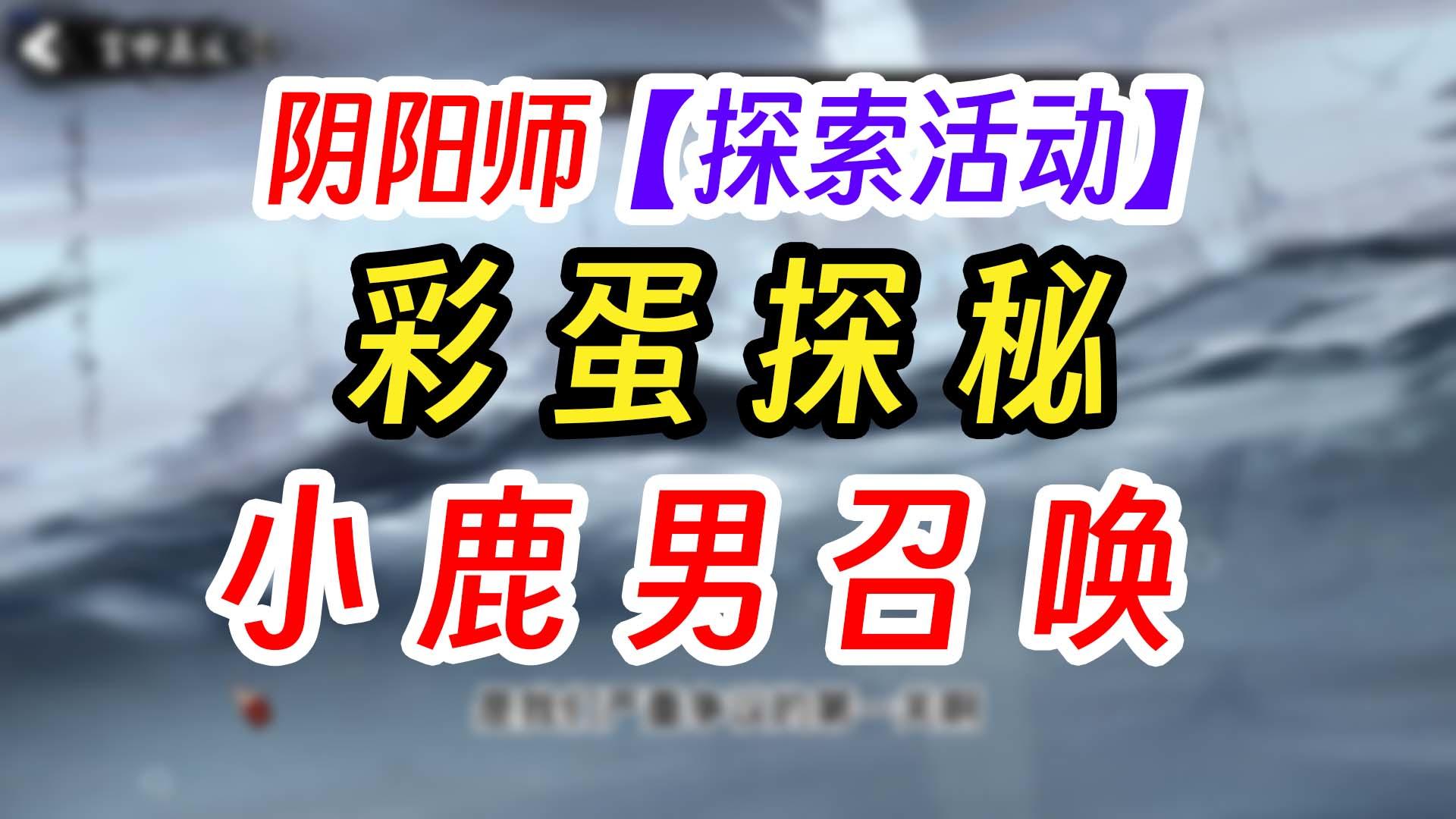 UR妖刀姬主线探秘博物馆1~2关攻略截图