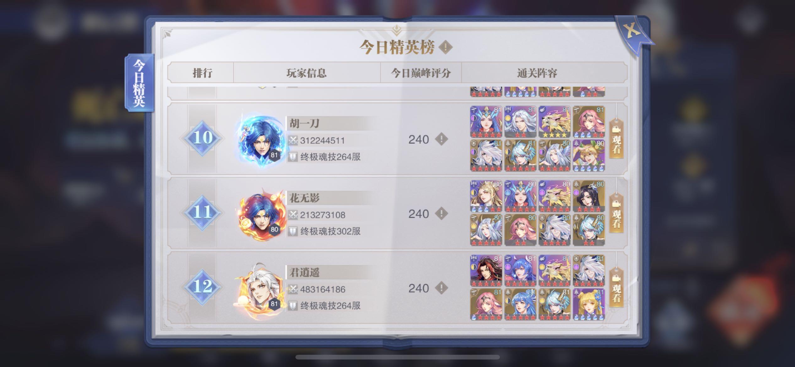 冥冥决途破自爆技巧
开局死一个，20回合内让比比东放群体破被动，然后20回合以后再让白虎4-2给海马复活死掉那个，然后对方就不会自爆了。复活千万不要20回合内开启，不然又得死。最后就看练度了，反正我3亿练度可以打满分。