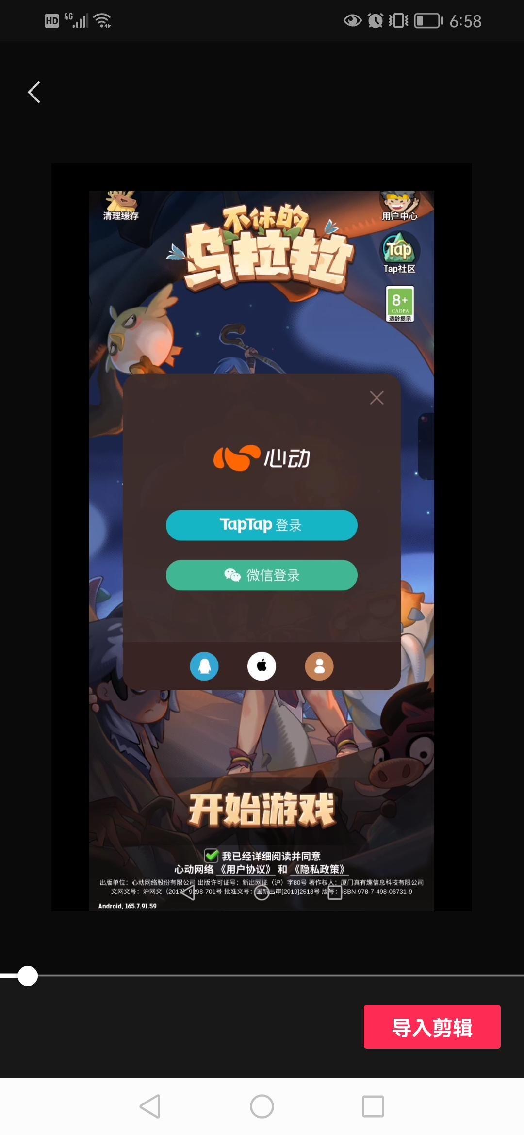 TapTap