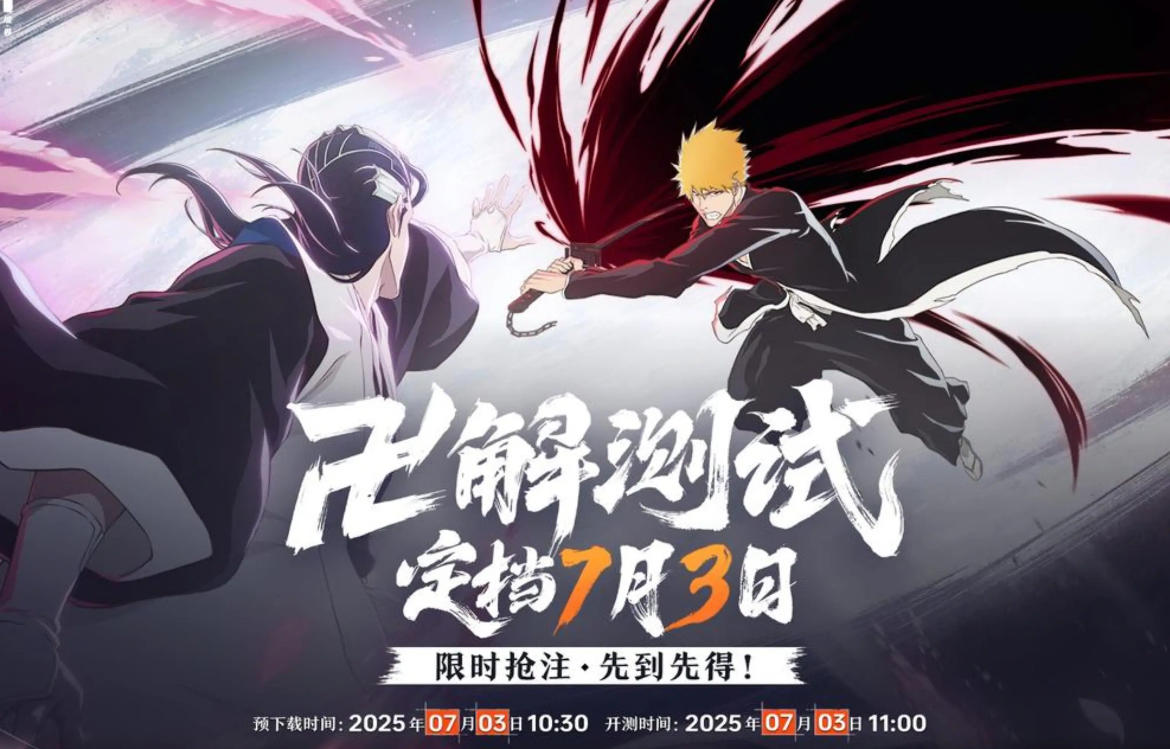 🔥 《境·界 刀鸣》卍解测试今日开冲！