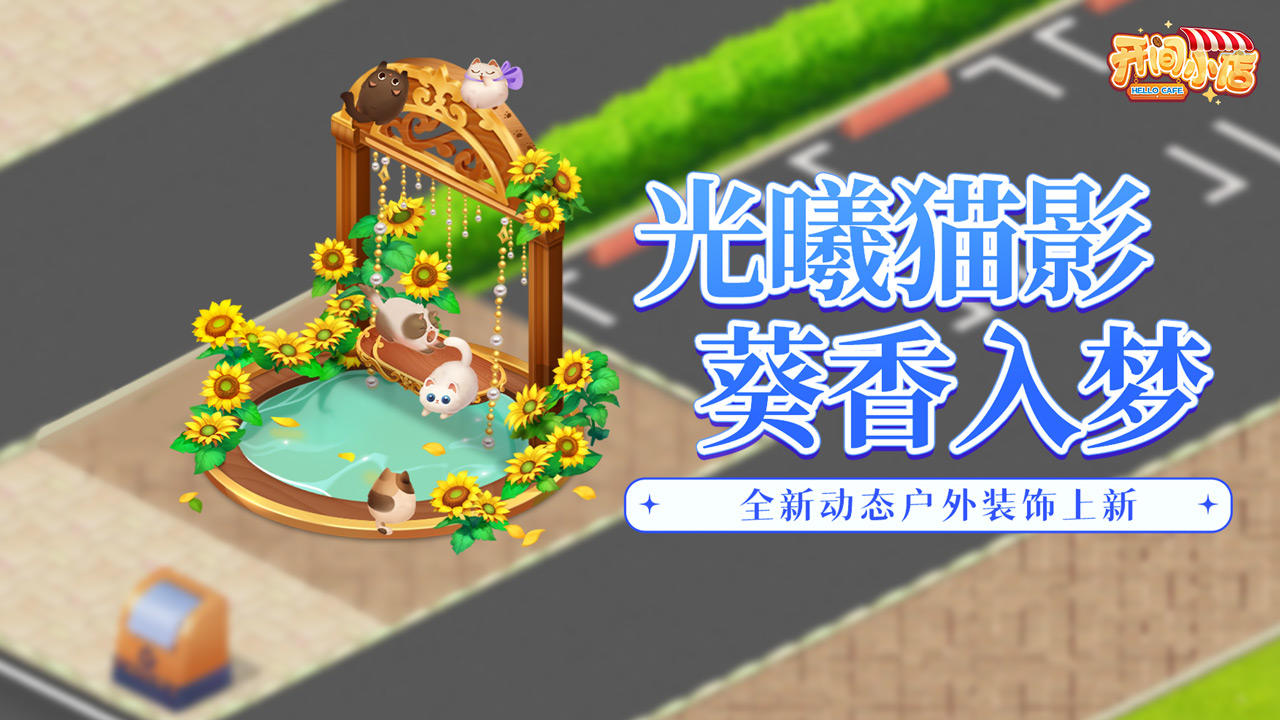 户外装饰 | 光曦猫影，花间秋千！