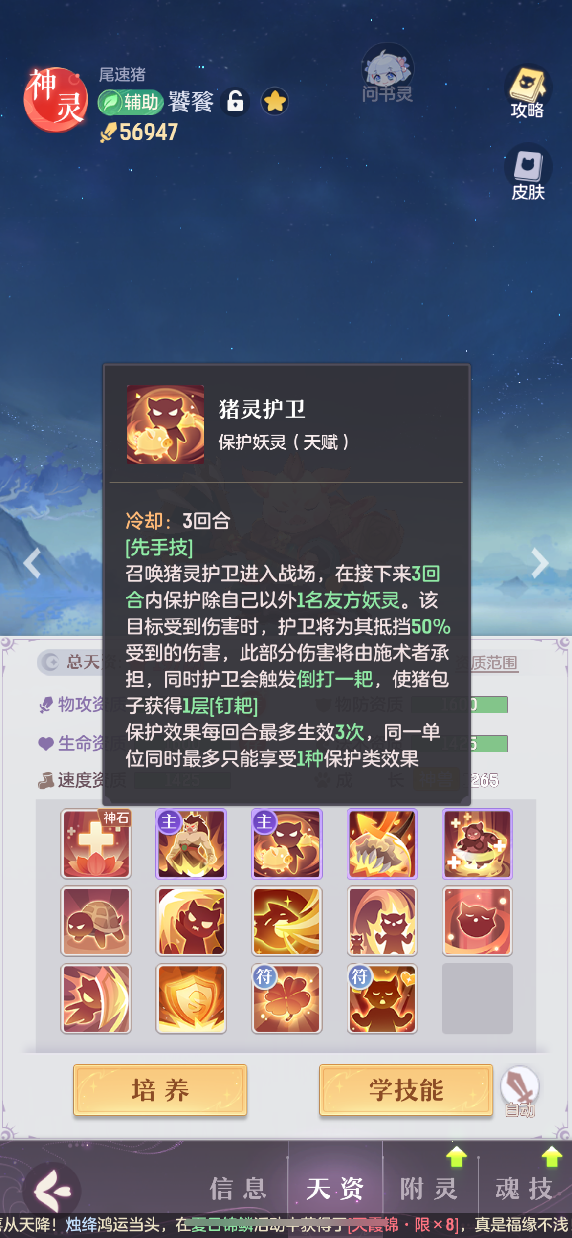 猪包子怎么附灵啊？截图