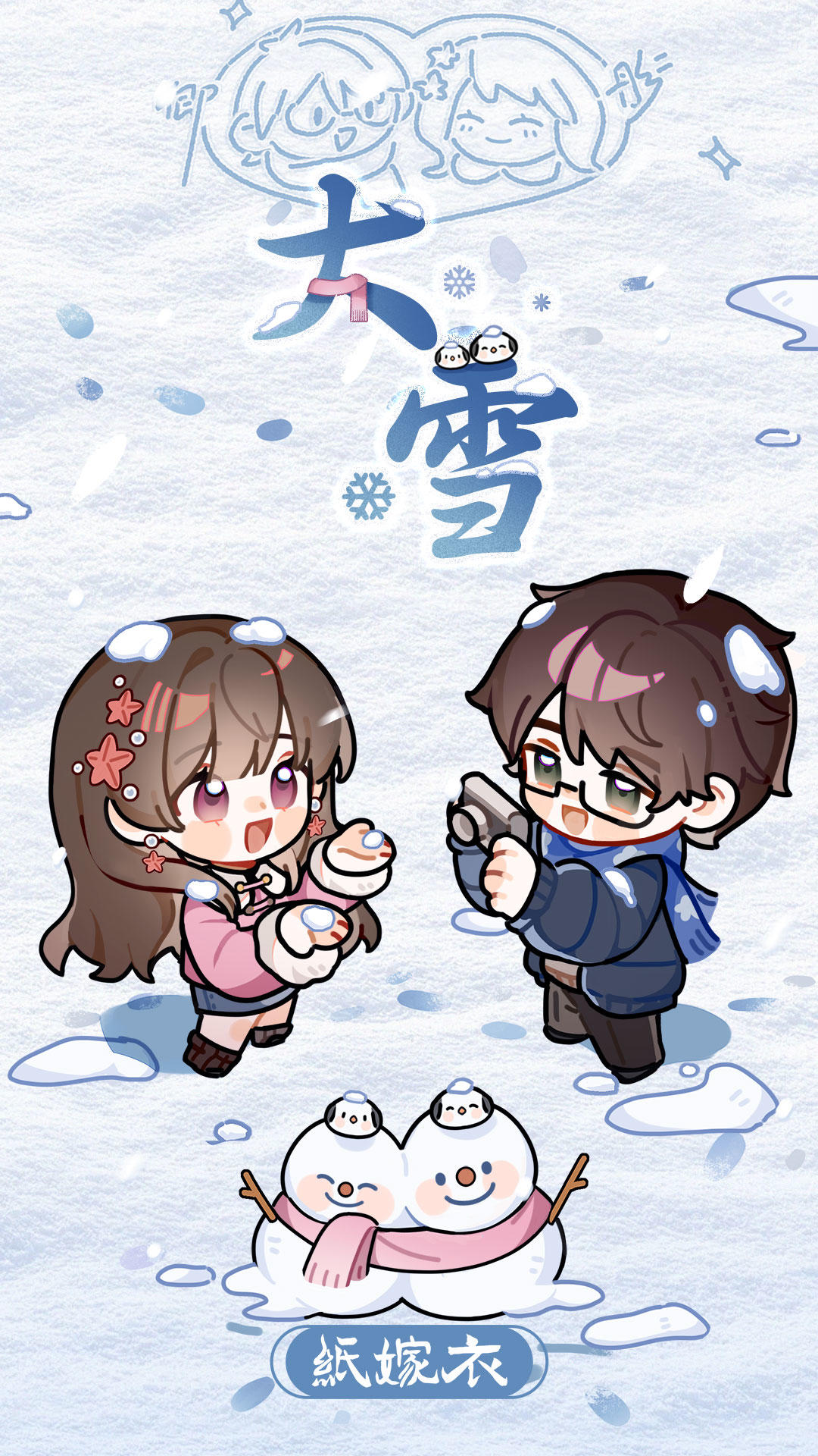 纸嫁衣大雪壁纸 | 雪是我们约定好的幸福
