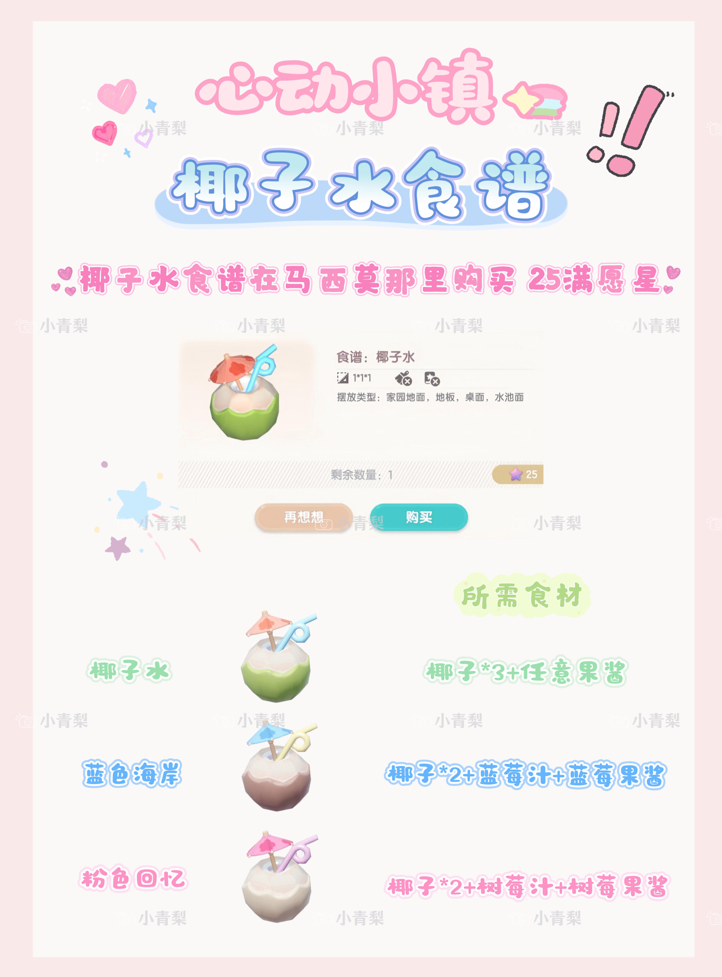 这两种隐藏食谱蓝色海岸 粉色回忆你有了吗截图