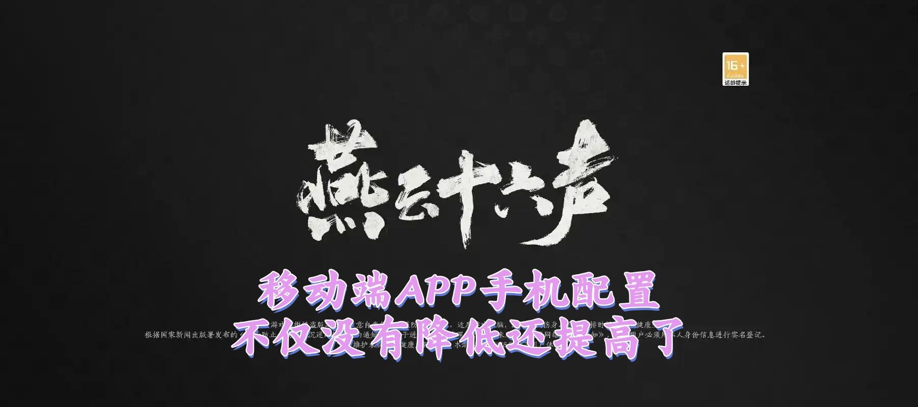 燕云移动端网易不仅没有优化反而提升了一点