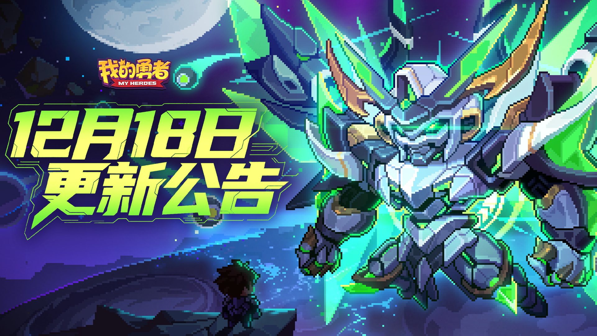 【12月18日更新公告】2025年度决战！