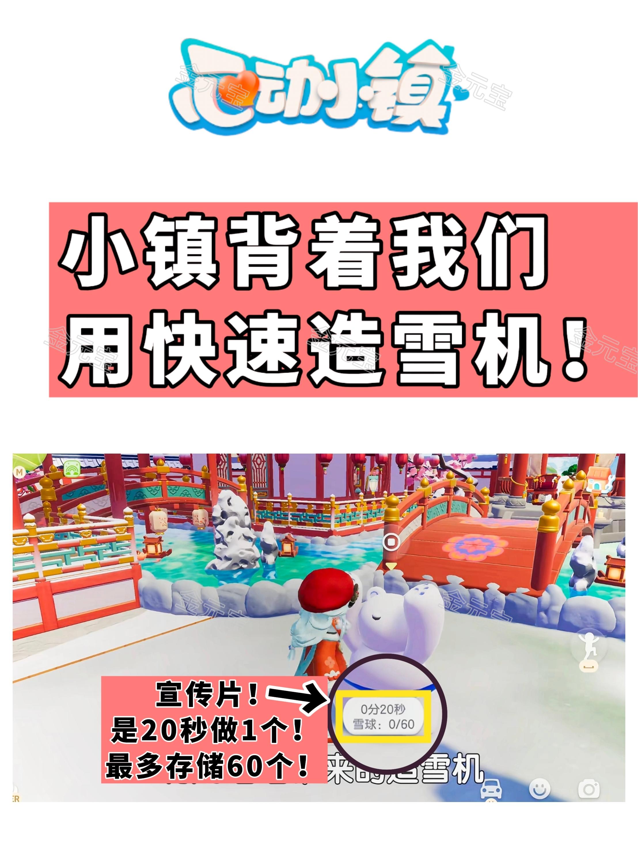 小镇背着我们用快速造雪机！截图