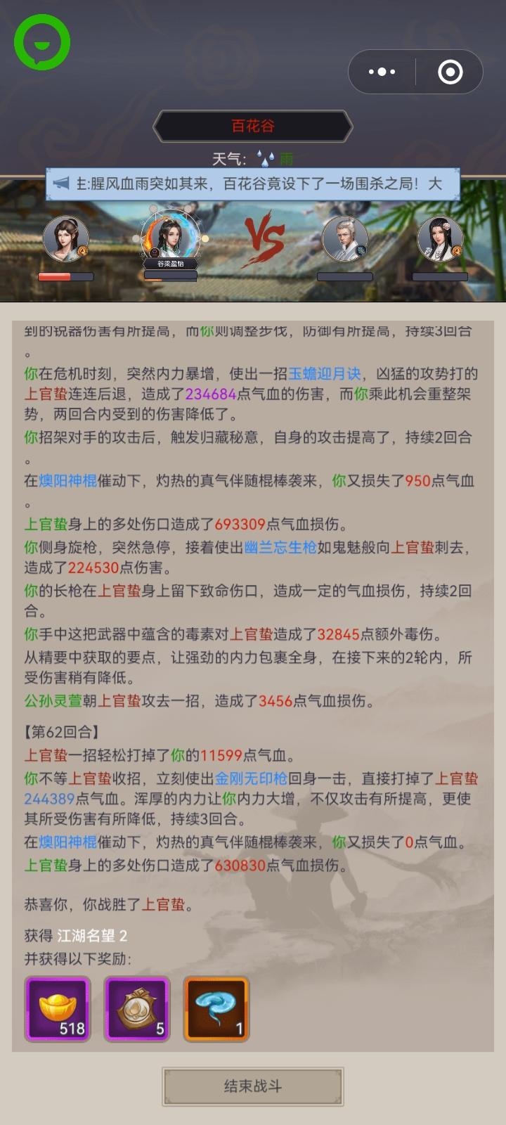 驾崩超长62回合过百花