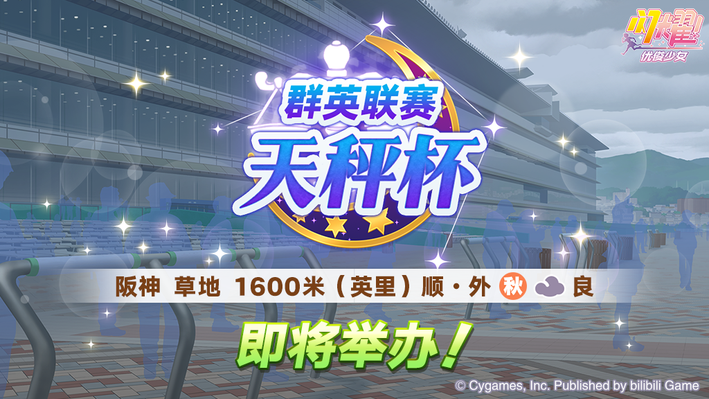 赛事活动“群英联赛 天秤杯” 预告！