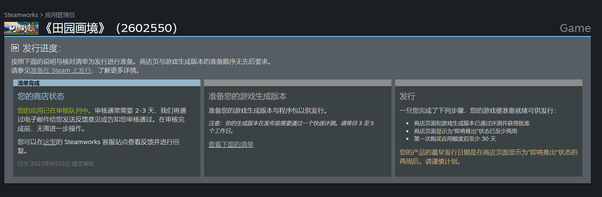 Steam商店装修完成，等待审核