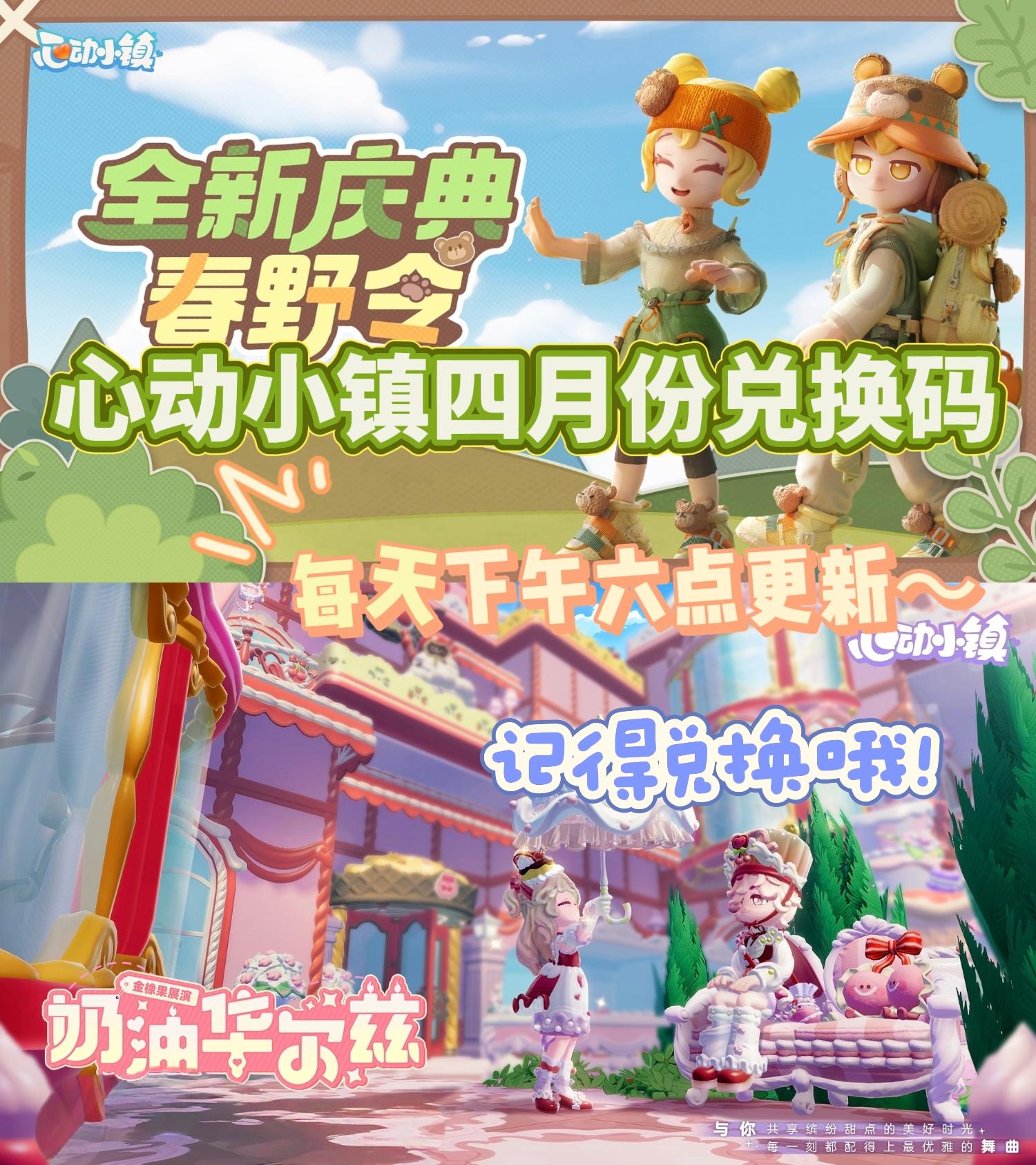 🔥心动小镇今日兑换码来了