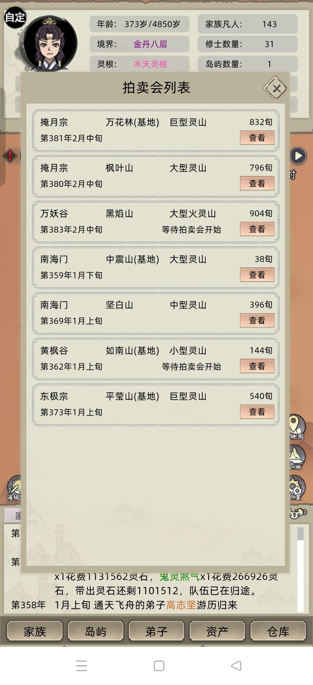 老登，拍卖会显示优化改进一下！