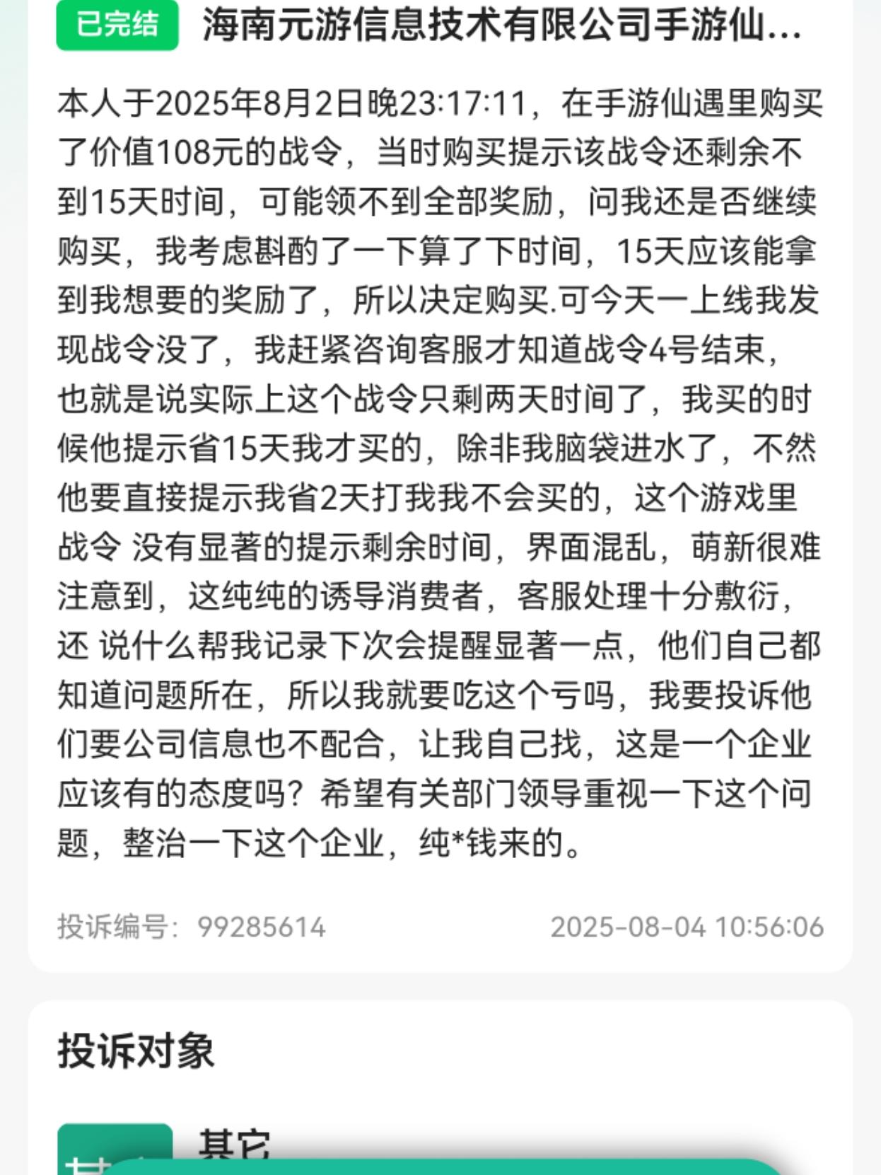 #仙遇手游 大大家不要被骗了截图