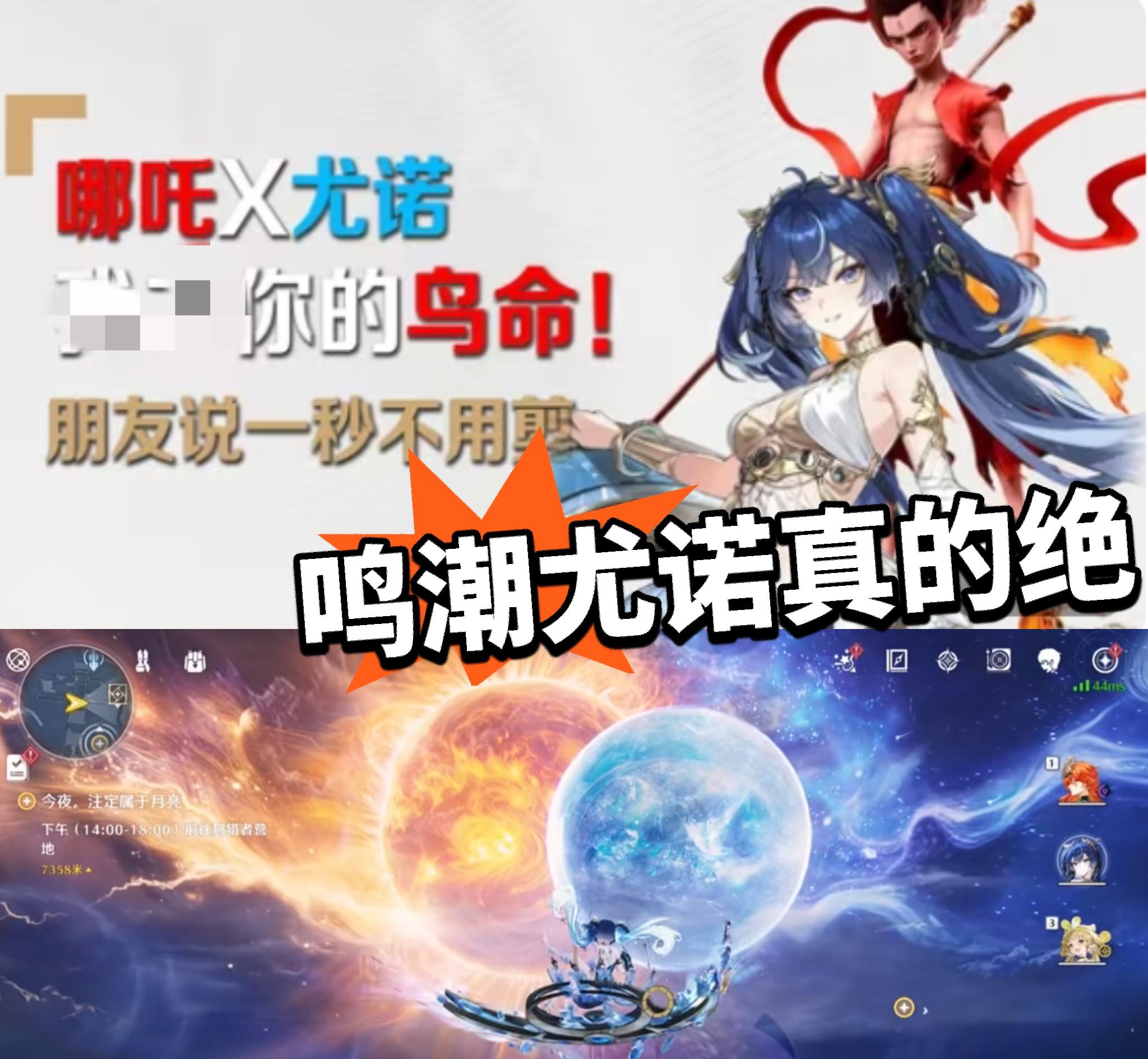 鸣潮:尤诺x哪吒太绝了！PV杀疯了！