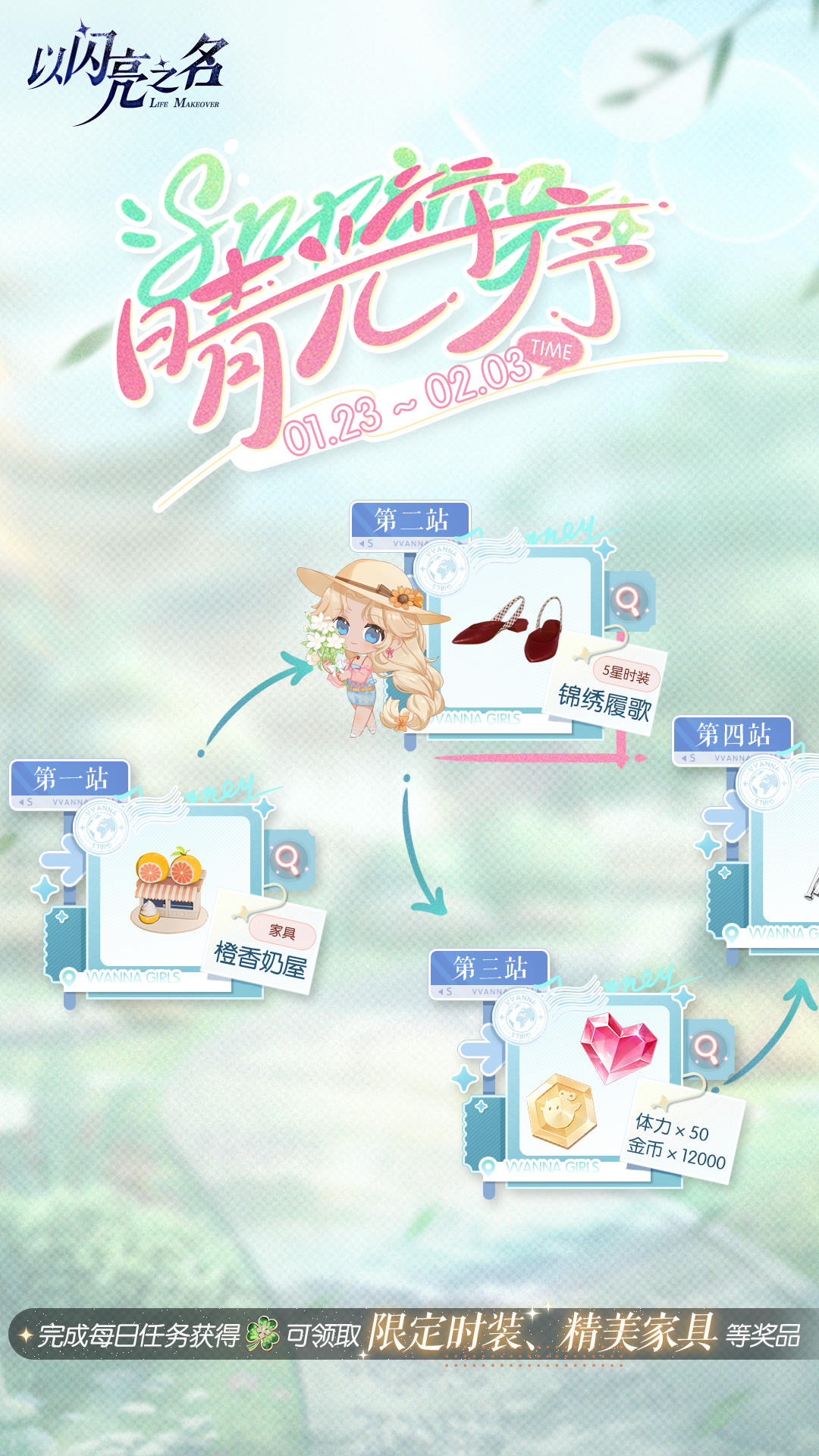 晴光行序活动即将开启！