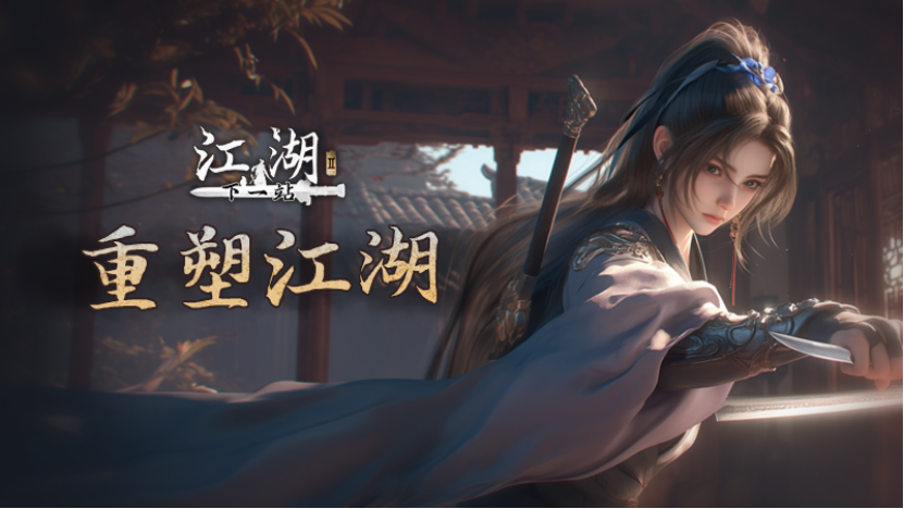 第十二部资料片（优化向）“重塑江湖”截图