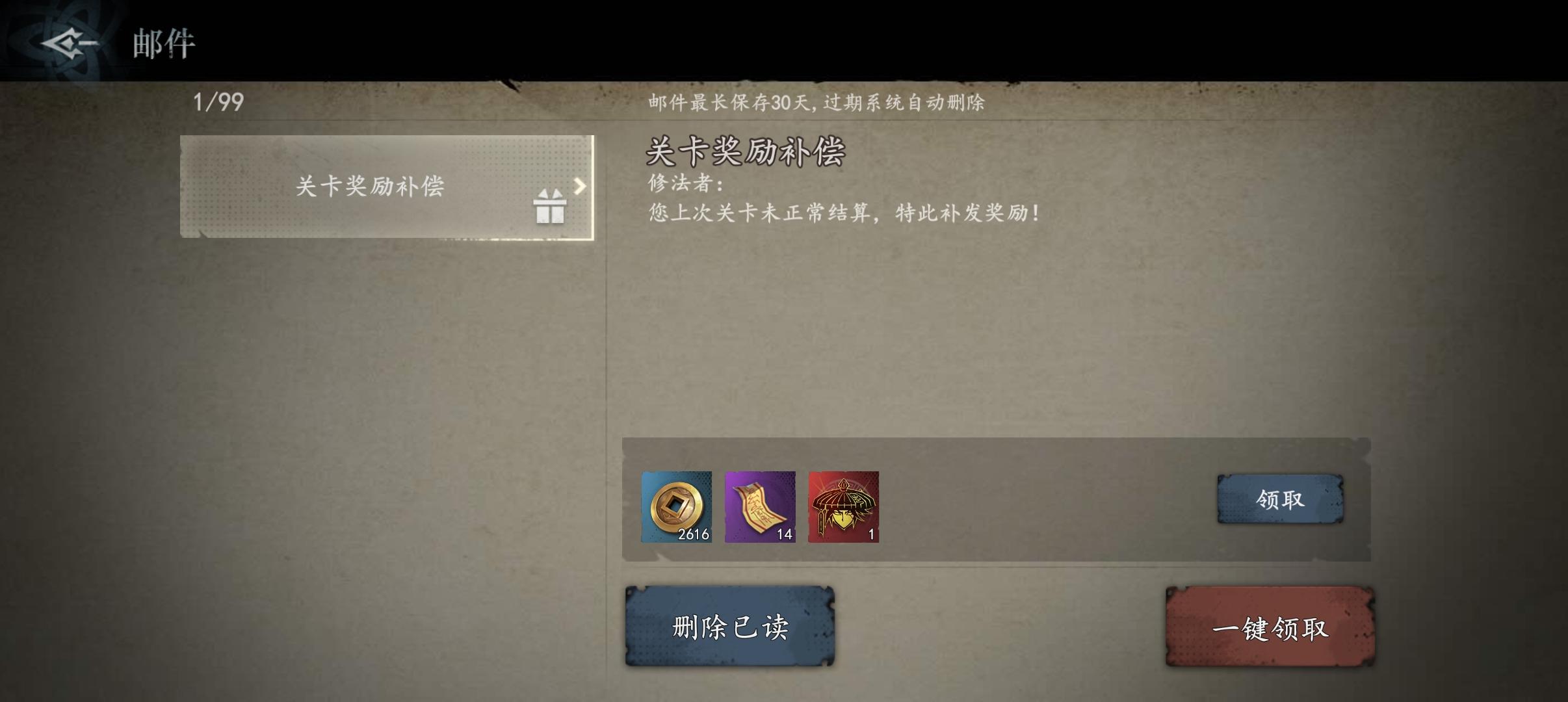 中途退出了，这补偿不错哦截图