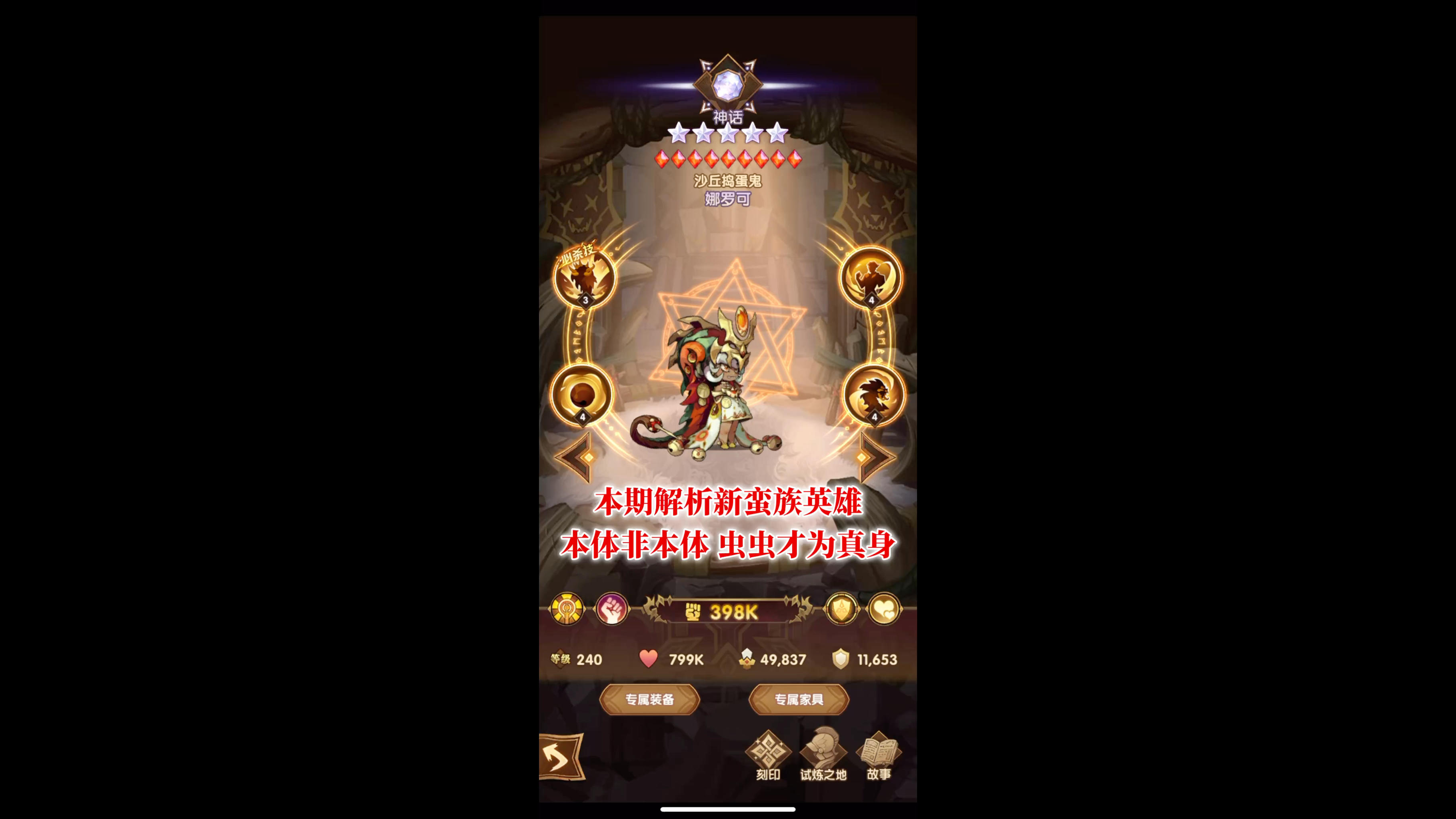 新蛮族解析培养练度截图