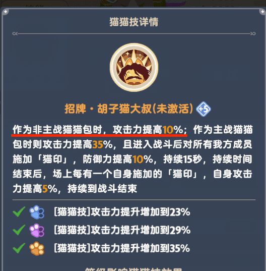 助战的猫包加攻击力被动是不是没有实装截图