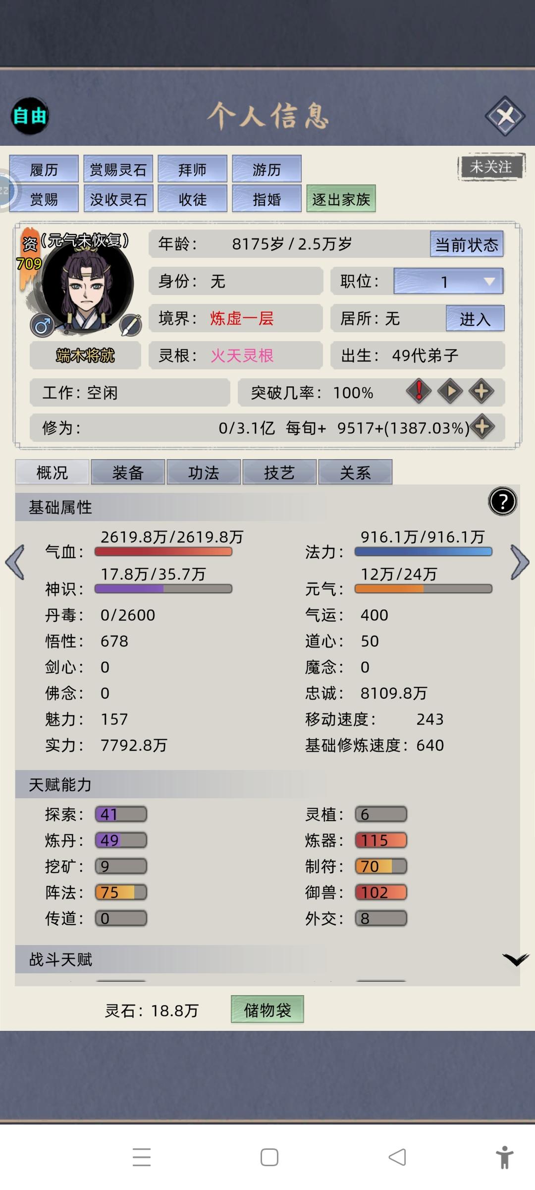 老祖飞升后不给七阶功法，直接走量截图