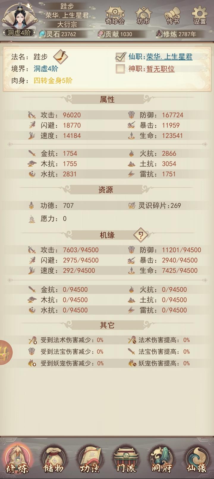 坚持仙蛊炼制进度（2787/100000）
