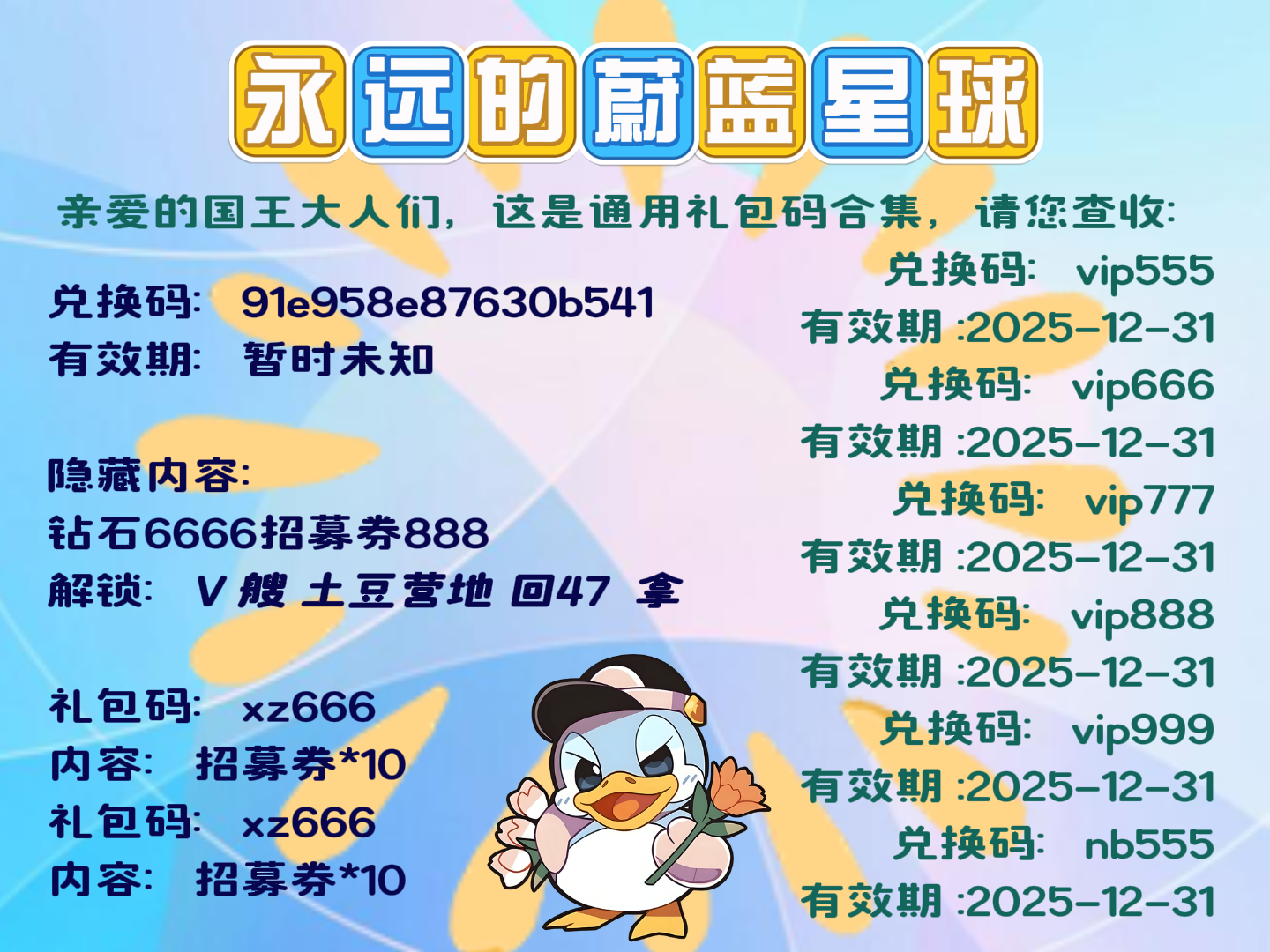 永远的蔚蓝星球兑换码10月底的这个谁不知道截图