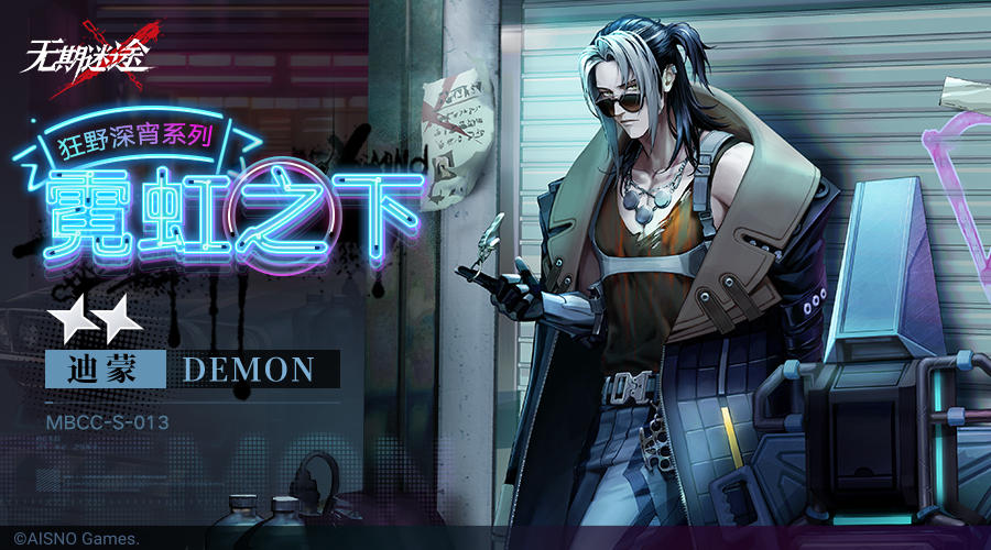 ▷▷禁闭者装束丨迪蒙·★★霓虹之下