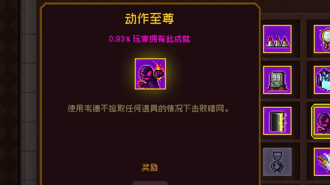 关于动作至尊成就的一点小心得