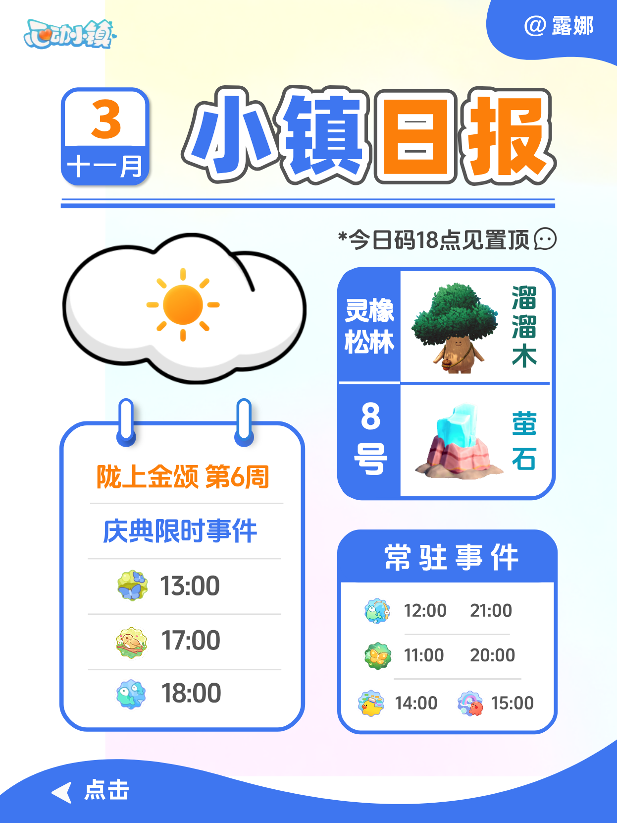 11月3日 溜溜木萤石 兑换码事件 明天流星截图