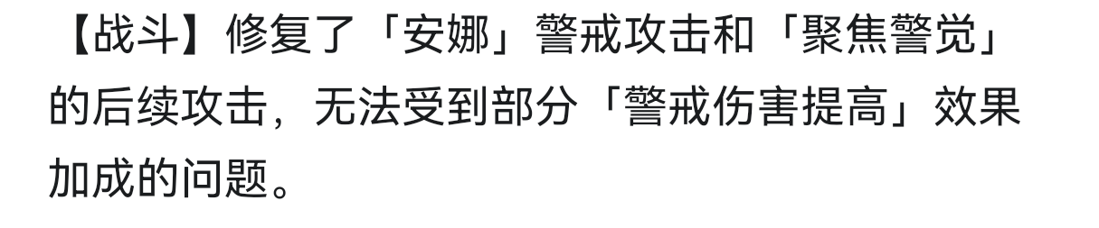 安娜部分警戒增伤研究（上）