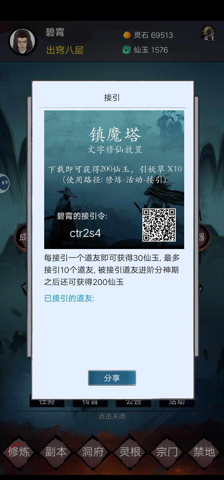 接引码领仙玉截图