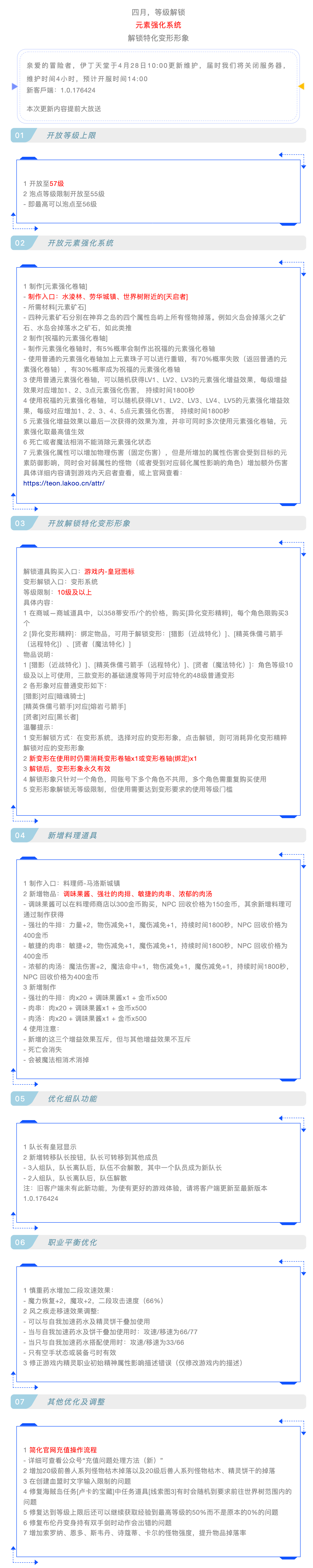 |伊丁天堂|梦想启航更新公告0428