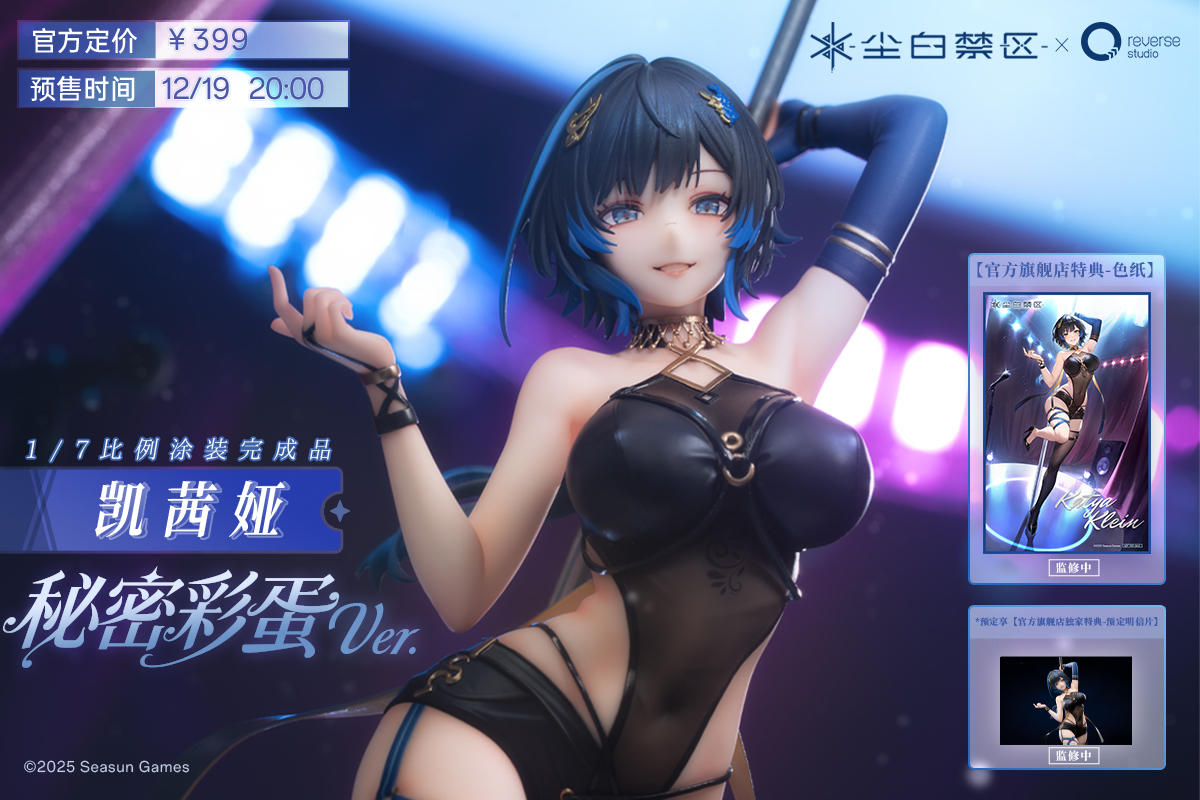 「手办预订开启 | 凯茜娅 秘密彩蛋Ver.」