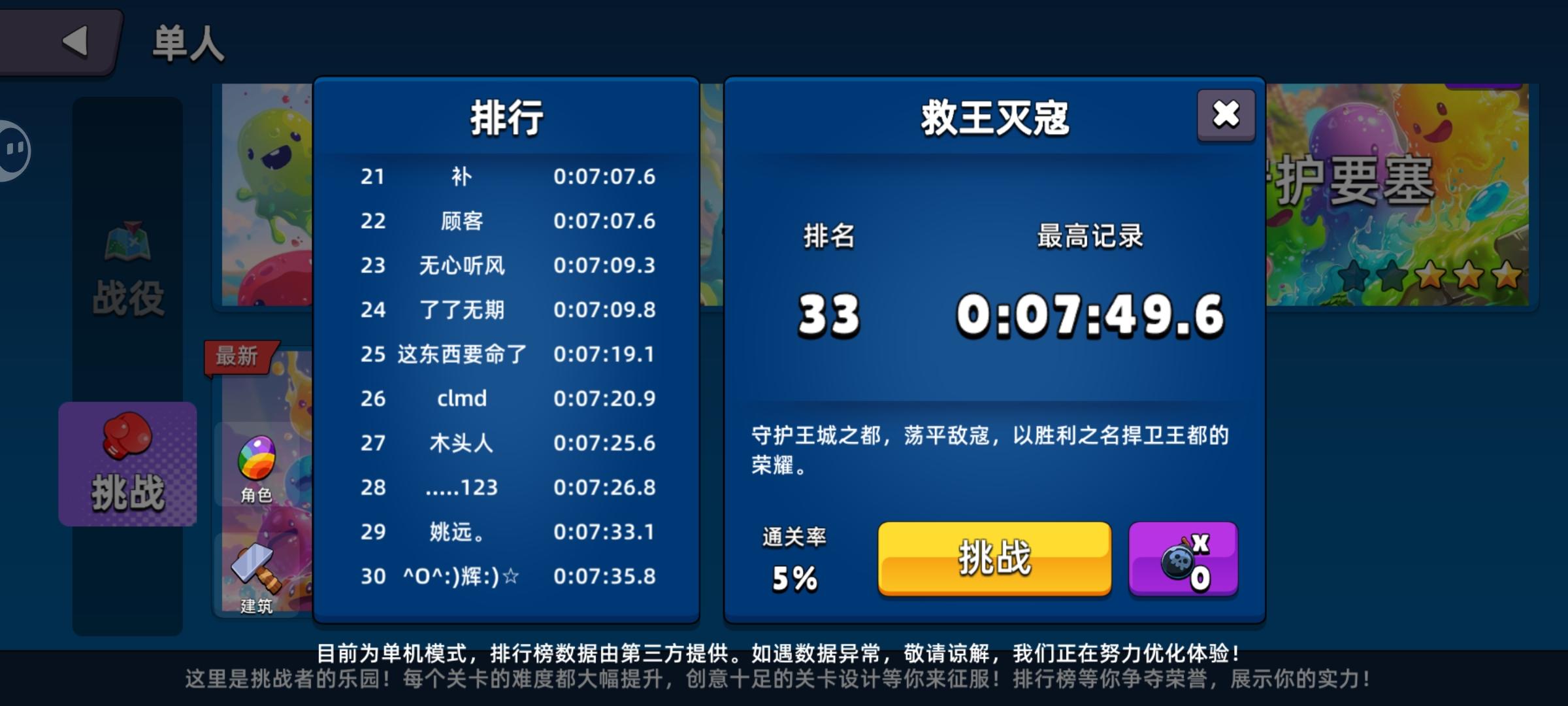 三个挑战竞速赛0炸弹通关截图