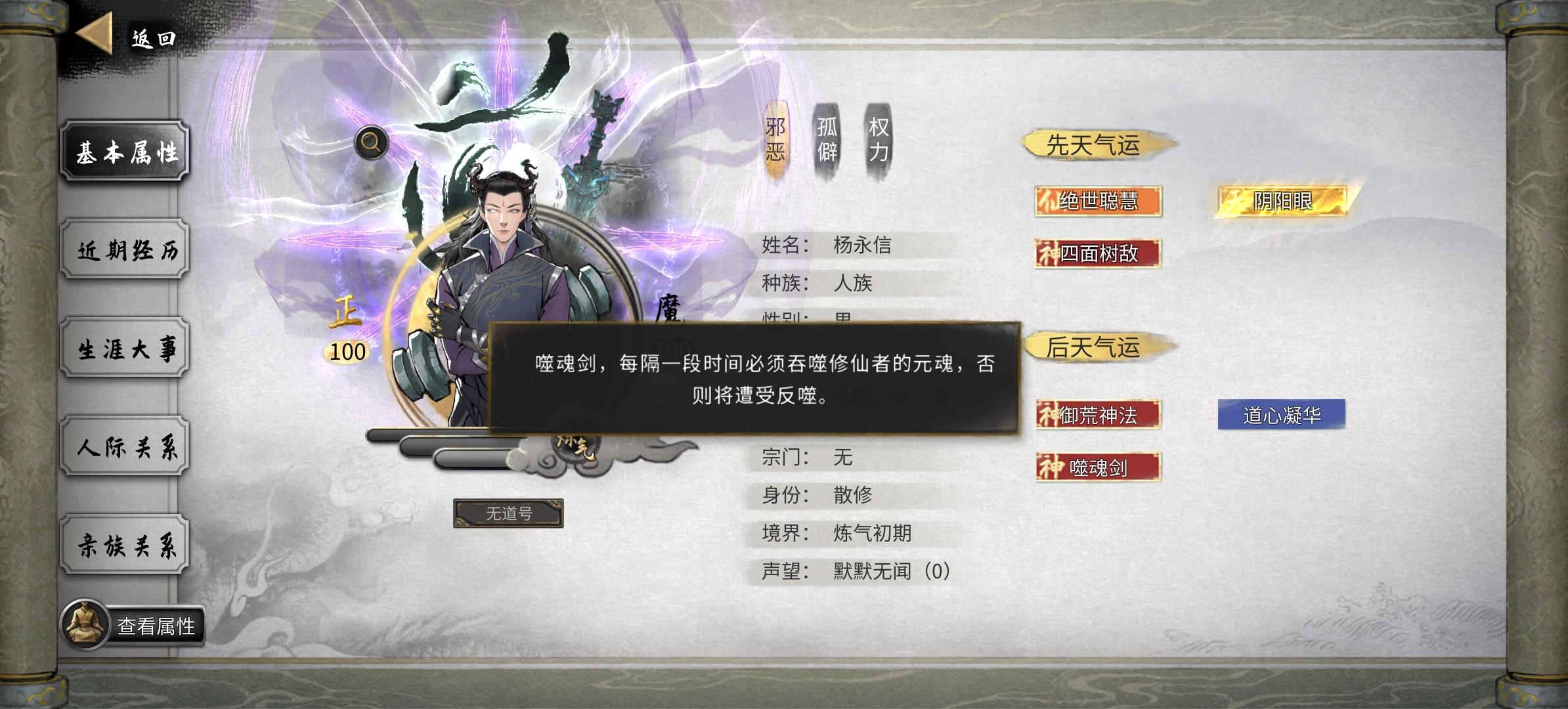 雷电法王成长帖（阴阳眼＋噬魂剑）