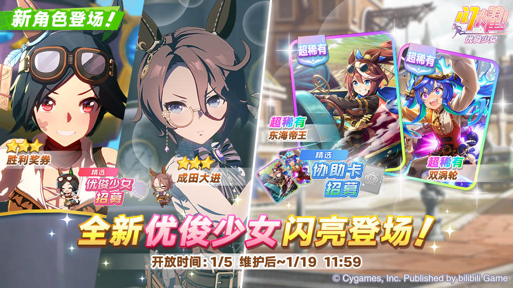 新的养成优俊少女招募开放中！