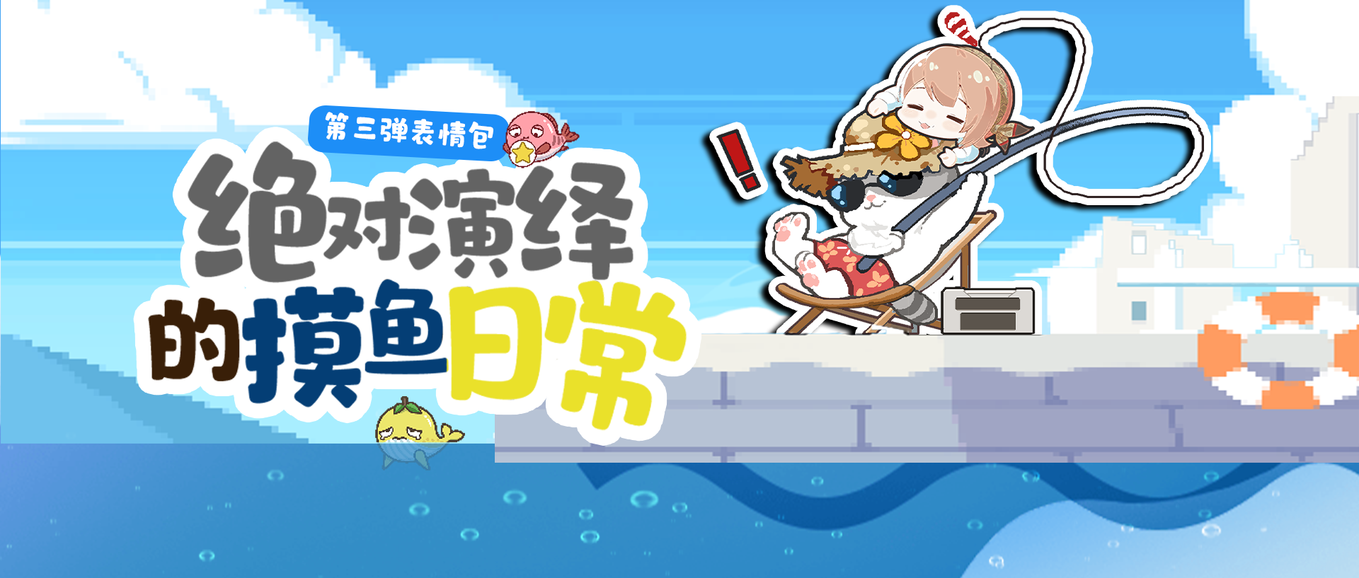 这个鱼，我今天摸定了！