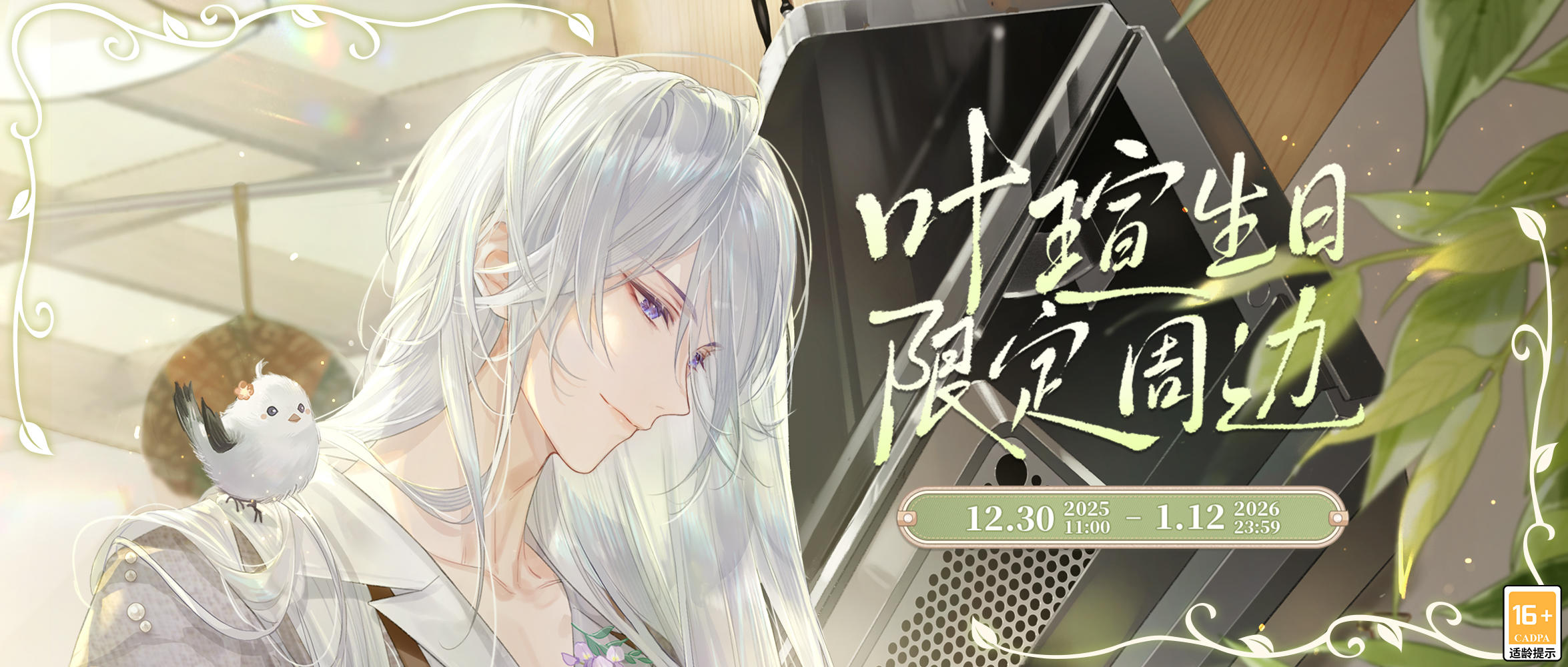 【2025叶瑄生日周边预售】