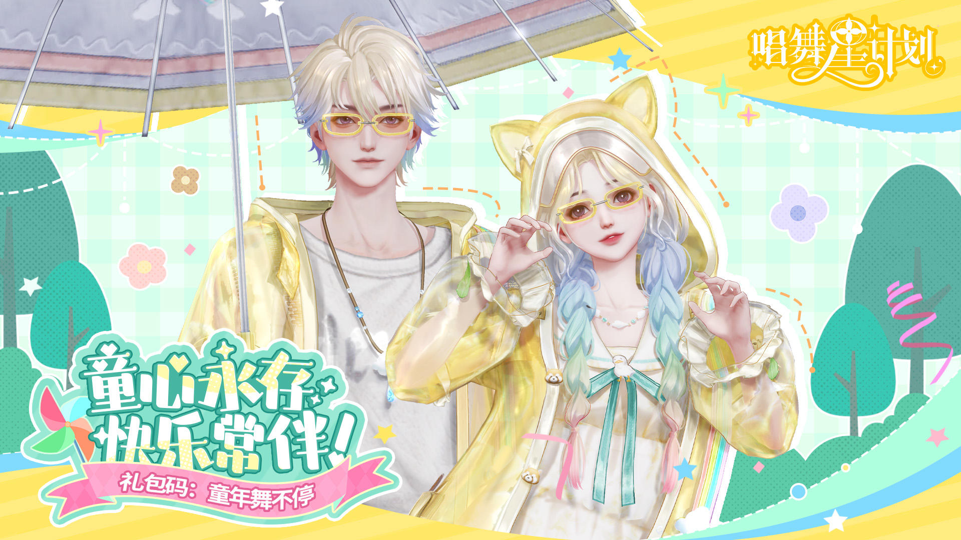 （儿童节礼包码）放学别走！！