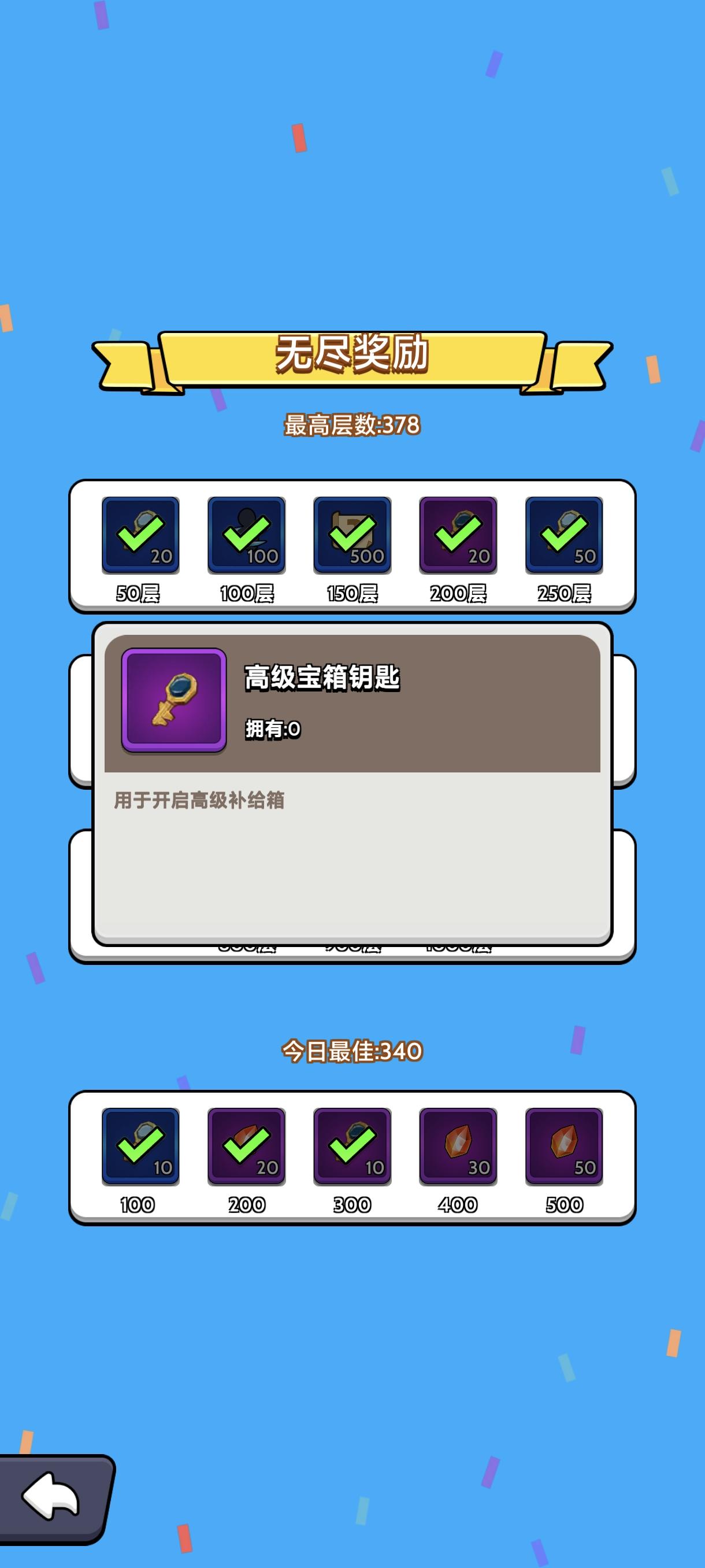 无尽之路300攻略
