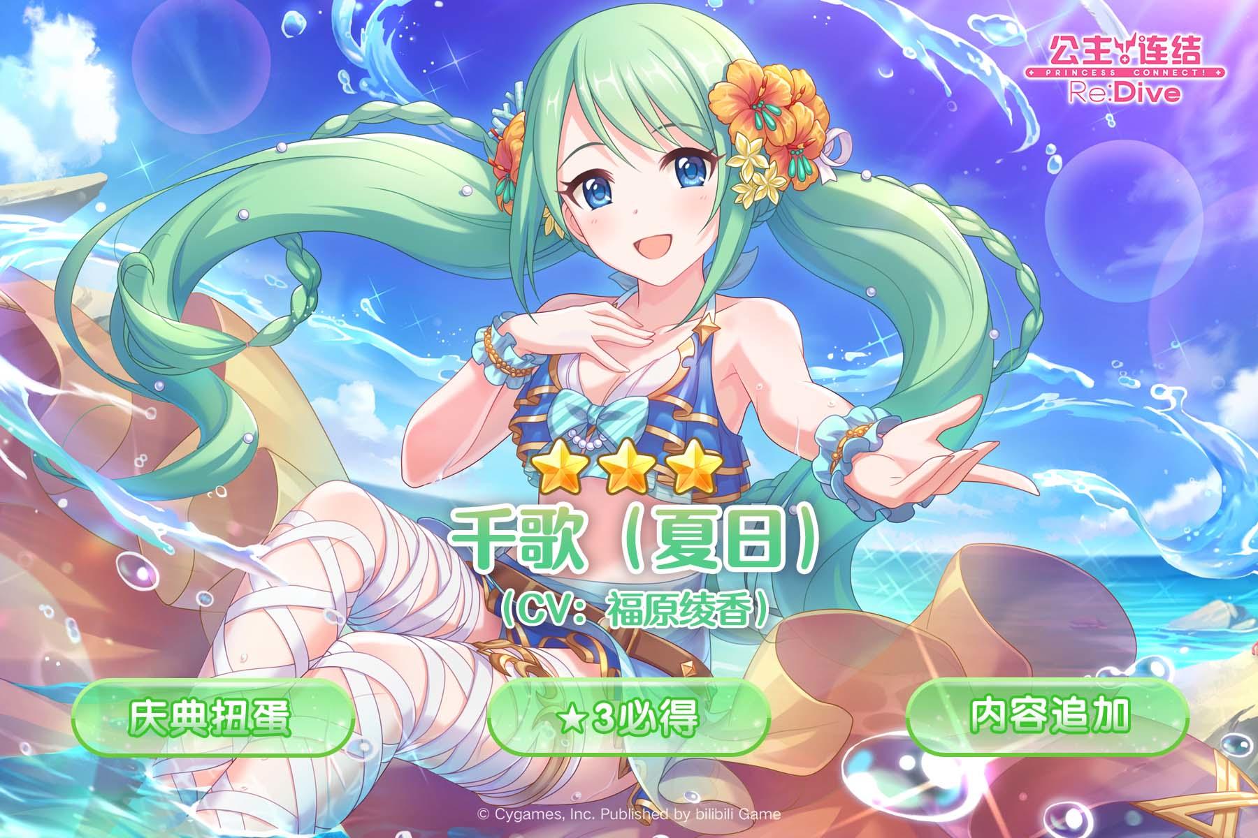 新角色★3「千歌（夏日））」追加预告